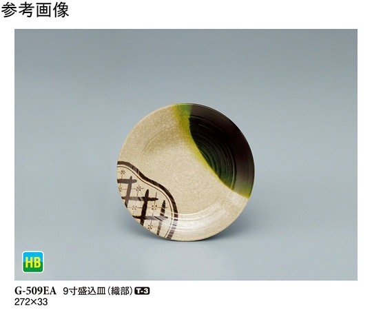 スリーライン 9寸盛込皿 織部 30個入 G-509EA 1ケース(ご注文単位1ケース)【直送品】