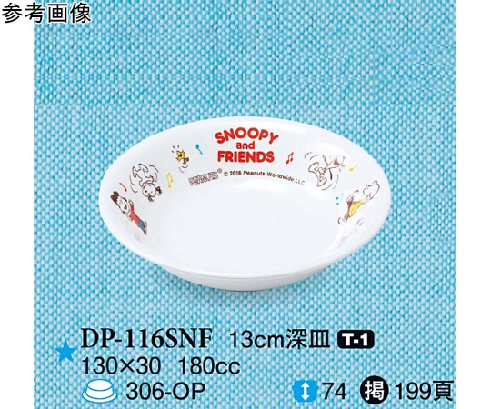 スリーライン 13cm 深皿 スヌーピー&フレンズ 20個入 DP-116SNF 1袋（ご注文単位1袋）【直送品】