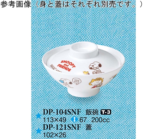 スリーライン 蓋 スヌーピー&フレンズ 102×26mm 10個入 DP-121SNF 1袋(ご注文単位1袋)【直送品】
