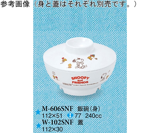 スリーライン 飯碗(身) スヌーピー&フレンズ 10個入 M-606SNF 1袋（ご注文単位1袋）【直送品】