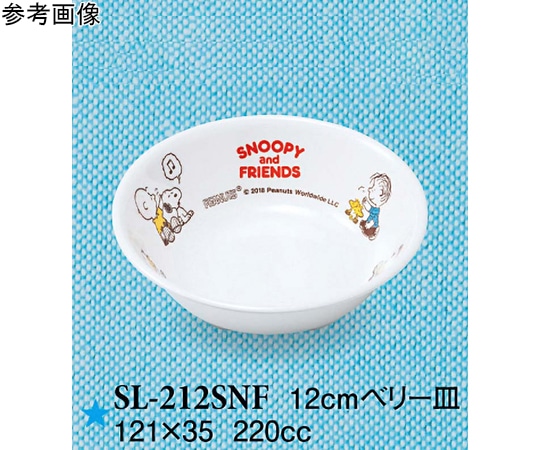 スリーライン 12cm ベリー皿 スヌーピー&フレンズ 20個入 SL-212SNF 1袋（ご注文単位1袋）【直送品】