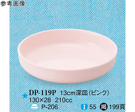 スリーライン 13cm 深皿 ピンク 10個入 DP-119P 1袋（ご注文単位1袋）【直送品】
