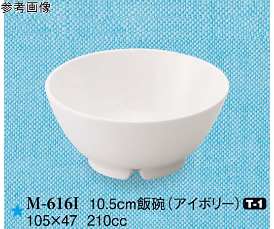 スリーライン 10.5cm 飯碗 アイボリー 10個入 M-616I 1袋（ご注文単位1袋）【直送品】