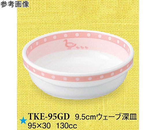 スリーライン 9.5cm ウェーブ深皿 がぁがぁダック 10個入 TKE-95GD 1袋（ご注文単位1袋）【直送品】