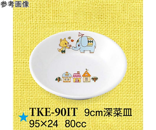 スリーライン 9cm 深菜皿 いつも一緒 10個入 TKE-90IT 1袋（ご注文単位1袋）【直送品】