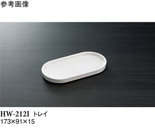 スリーライン トレイ アイボリー 173×91×15mm 10個入 HW-212I 1袋（ご注文単位1袋）【直送品】