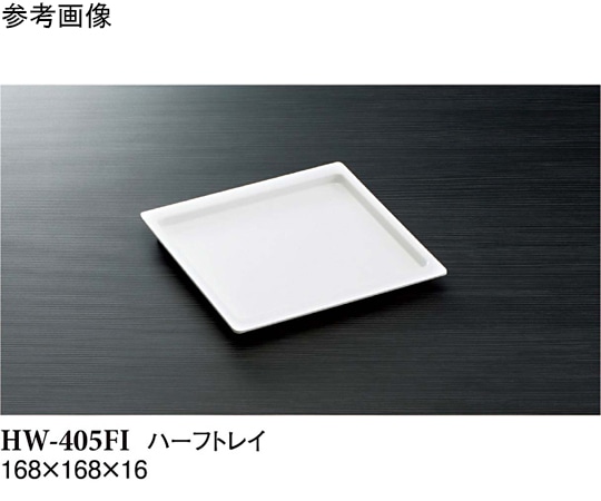 スリーライン ハーフトレイ アイボリー 10個入 HW-405FI 1袋（ご注文単位1袋）【直送品】