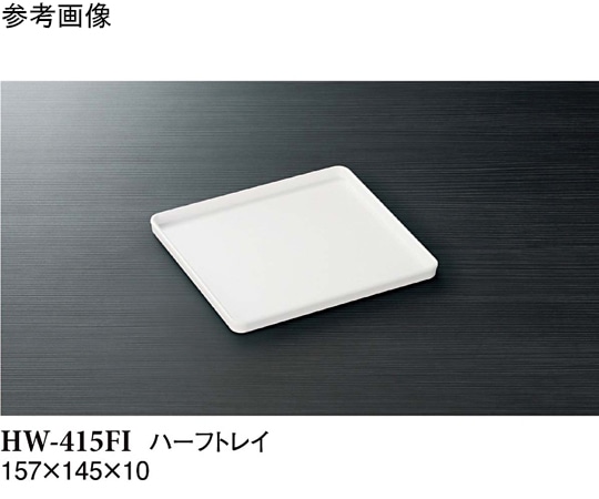 スリーライン トレイ アイボリー 157×145×10mm 10個入 HW-415FI 1袋（ご注文単位1袋）【直送品】