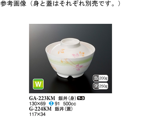 スリーライン 飯丼(身) こもれび 130×69mm 10個入 GA-223KM 1袋(ご注文単位1袋)【直送品】