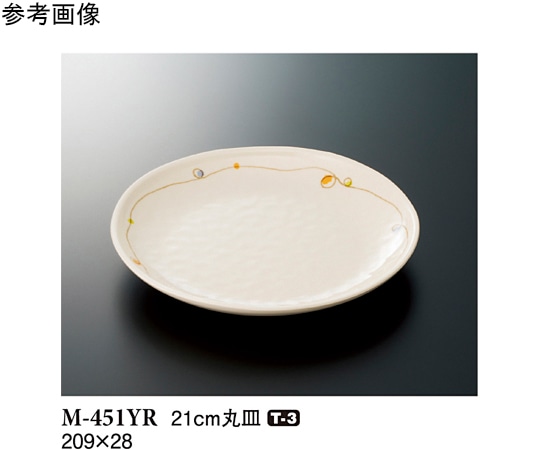 スリーライン 21cm 丸皿 ゆらり 60個入 M-451YR 1ケース(ご注文単位1ケース)【直送品】