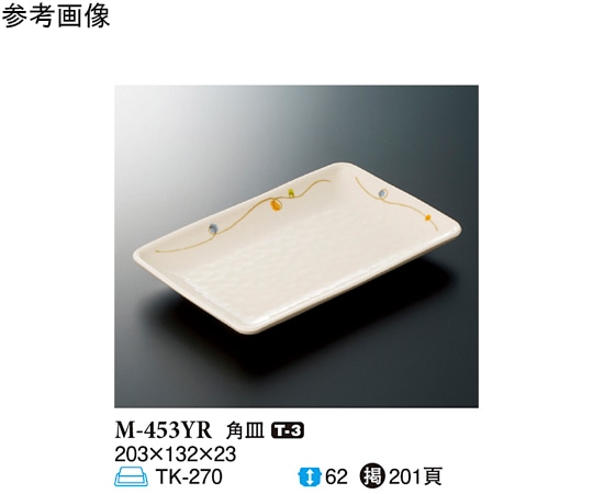 スリーライン 角皿 ゆらり 203×132×23mm 80個入 M-453YR 1ケース（ご注文単位1ケース）【直送品】