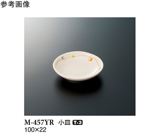 スリーライン 小皿 ゆらり 240個入 M-457YR 1ケース（ご注文単位1ケース）【直送品】