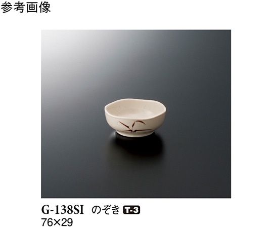 スリーライン のぞき 志野 300個入 G-138SI 1ケース（ご注文単位1ケース）【直送品】