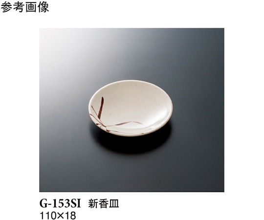 スリーライン 新香皿 志野 200個入 G-153SI 1ケース（ご注文単位1ケース）【直送品】