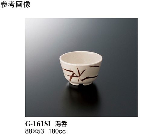 スリーライン 湯呑 志野 180個入 G-161SI 1ケース(ご注文単位1ケース)【直送品】