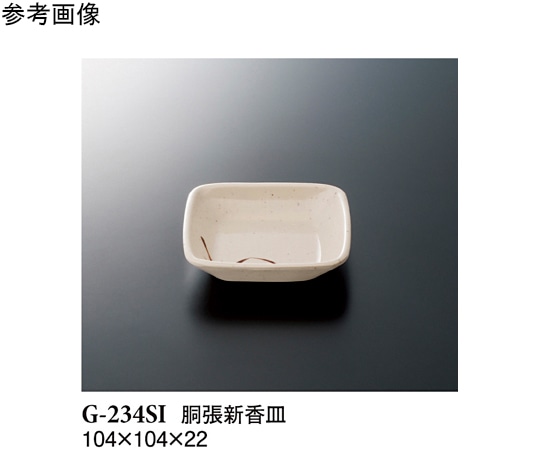 スリーライン 胴張新香皿 志野 200個入 G-234SI 1ケース（ご注文単位1ケース）【直送品】