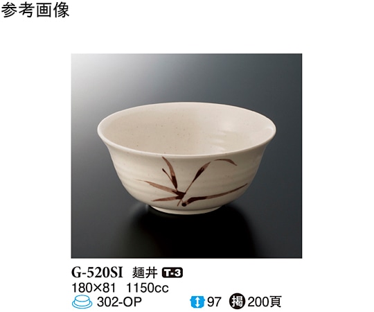 スリーライン 麺丼 志野 60個入 G-520SI 1ケース（ご注文単位1ケース）【直送品】