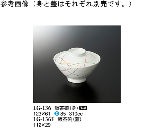 スリーライン 飯茶碗(身) マイントリオ 180個入 LG-136 1ケース（ご注文単位1ケース）【直送品】