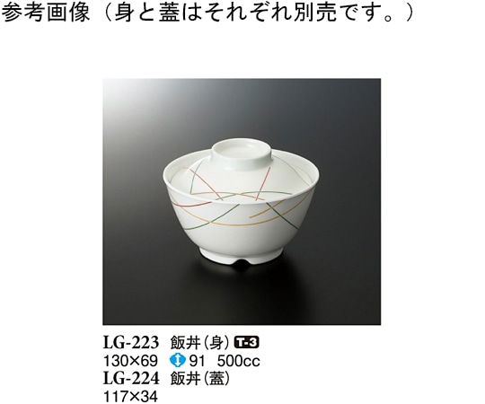 スリーライン 飯丼(蓋) マイントリオ 117×34mm 180個入 LG-224 1ケース（ご注文単位1ケース）【直送品】