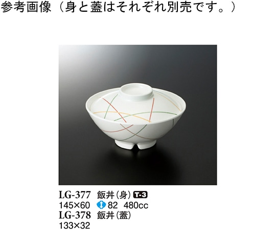スリーライン 飯丼(身) マイントリオ 145×60mm 100個入 LG-377 1ケース（ご注文単位1ケース）【直送品】