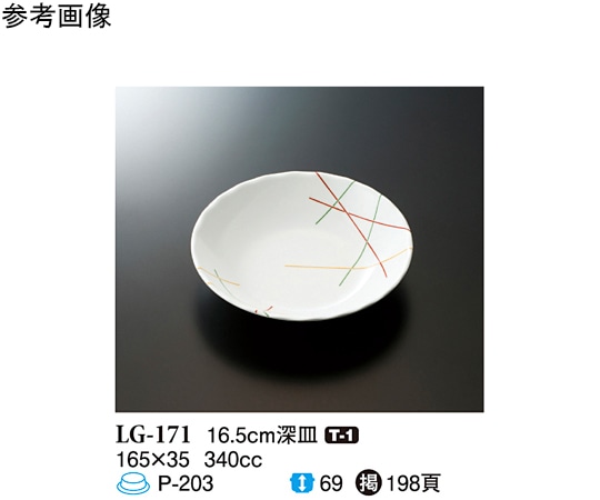 スリーライン 16.5cm 深皿 マイントリオ 120個入 LG-171 1ケース（ご注文単位1ケース）【直送品】