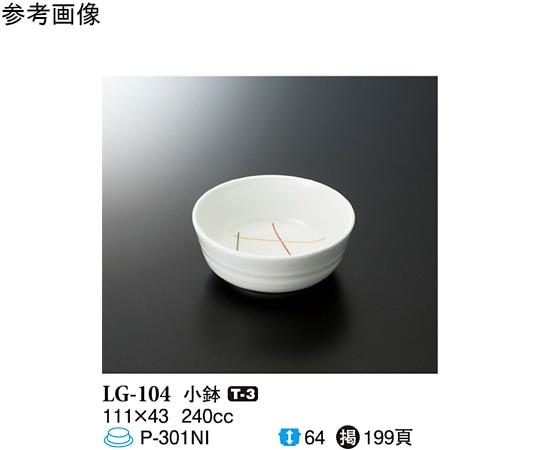 スリーライン 小鉢 マイントリオ 120個入 LG-104 1ケース（ご注文単位1ケース）【直送品】