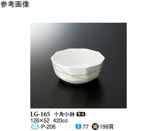 スリーライン 十角小鉢 マイントリオ 126×52mm 90個入 LG-165 1ケース（ご注文単位1ケース）【直送品】