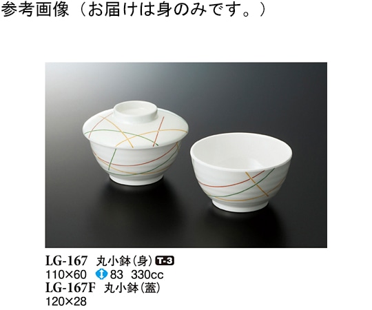 スリーライン 丸小鉢(身) マイントリオ 100個入 LG-167 1ケース（ご注文単位1ケース）【直送品】