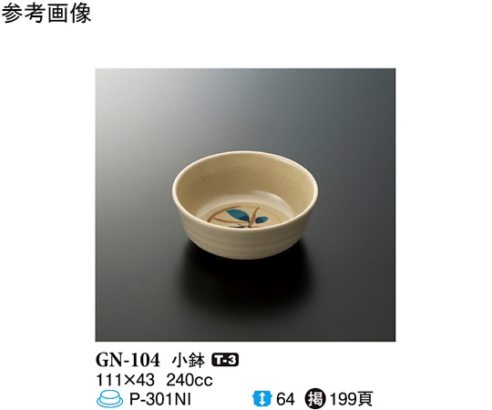 スリーライン 小鉢 コバルト 120個入 GN-104 1ケース（ご注文単位1ケース）【直送品】