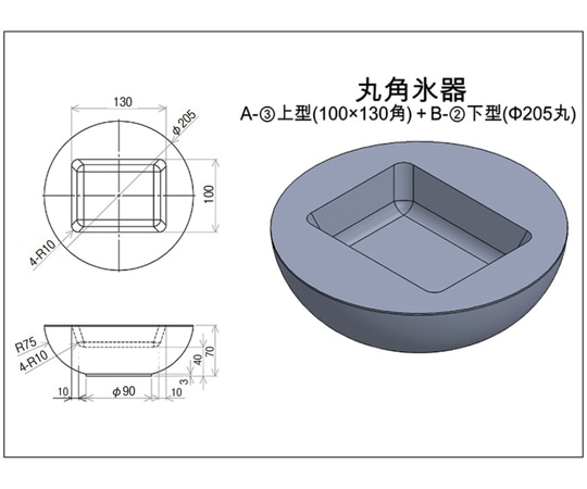 アズワン 氷器型 上型 100×130mm 角 A-3 1個(ご注文単位1個)【直送品】