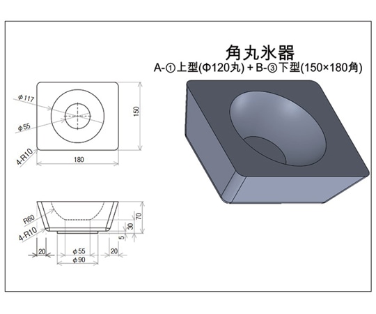 アズワン 氷器型 下型 150×180mm 角 B-3 1個(ご注文単位1個)【直送品】