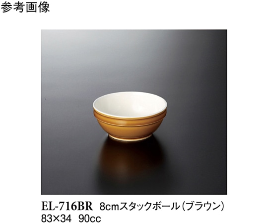 スリーライン 8cm スタックボール ブラウン 10個入 ELー716BR 1袋（ご注文単位1袋）【直送品】