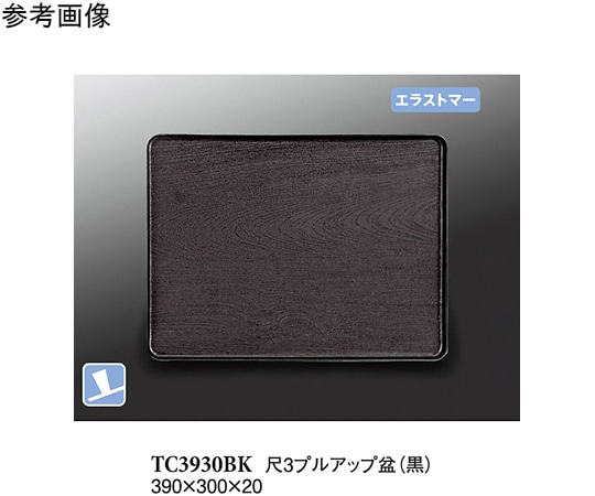 スリーライン 尺 3 プルアップ盆 黒 5個入 TC3930 1袋（ご注文単位1袋）【直送品】