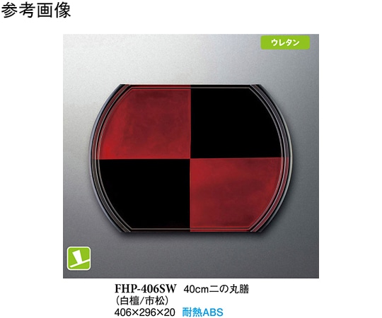 スリーライン 40cm 二の丸膳 白檀/市松 5個入 FHP-406SW 1袋（ご注文単位1袋）【直送品】