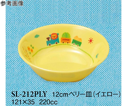 スリーライン 12cm ベリー皿 ぽっぽらんど イエロー 20個入 SL-212PLY 1袋（ご注文単位1袋）【直送品】