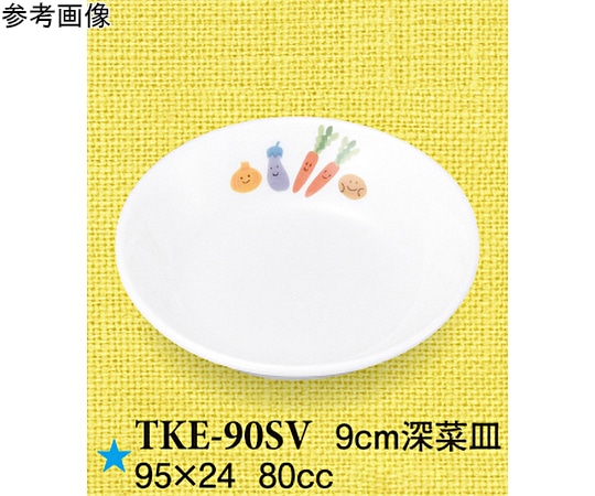 スリーライン 9cm 深菜皿 スマイルベジ 150個入 TKE-90SV 1ケース（ご注文単位1ケース）【直送品】