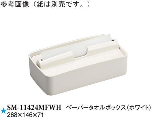 スリーライン ペーパータオルボックス ホワイト 6個入 SM-11424MFWH 1ケース（ご注文単位1ケース）【直送品】