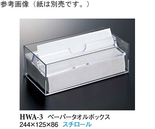 スリーライン ペーパータオルボックス クリアー 36個入 HWA-3(69098-4) 1ケース（ご注文単位1ケース）【直送品】