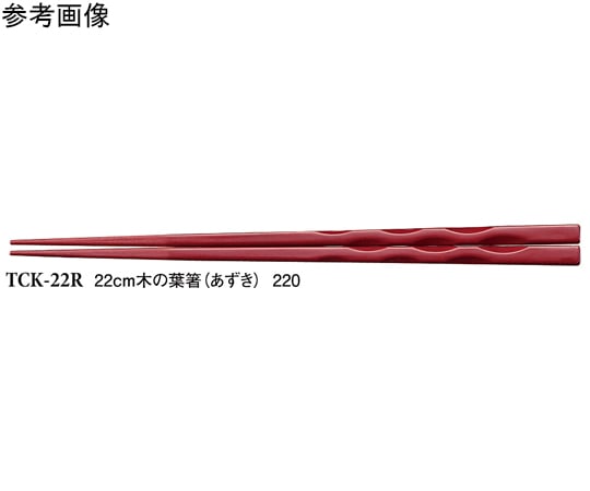 スリーライン 22cm 木の葉箸 あずき 600個入 TCK-22R 1ケース(ご注文単位1ケース)【直送品】