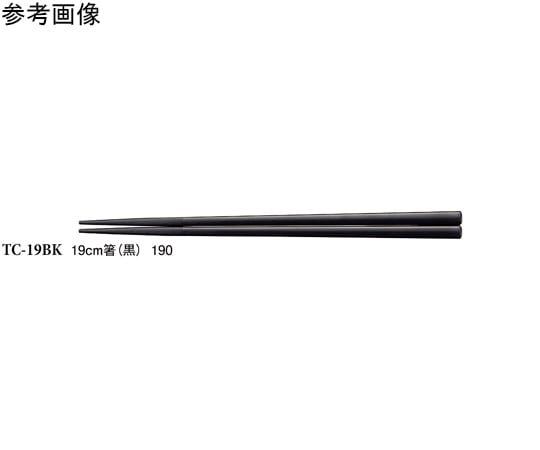 スリーライン 19cm 箸 黒 600個入 TC-19BK 1ケース(ご注文単位1ケース)【直送品】