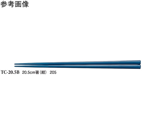スリーライン 20.5cm 箸 紺 600個入 TC-20.5B 1ケース(ご注文単位1ケース)【直送品】