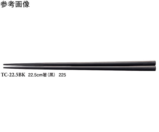 スリーライン 22.5cm 箸 黒 600個入 TC-22.5BK 1ケース(ご注文単位1ケース)【直送品】