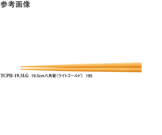 スリーライン 19.5cm 八角箸 ライトゴールド 600個入 TCPH-19.5LG 1ケース(ご注文単位1ケース)【直送品】