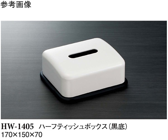 スリーライン ハーフティッシュボックス 黒底 3個入 HW-1405 1袋（ご注文単位1袋）【直送品】