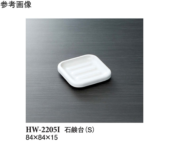 スリーライン 石鹸台(S) アイボリー 20個入 HW-2205I 1袋（ご注文単位1袋）【直送品】