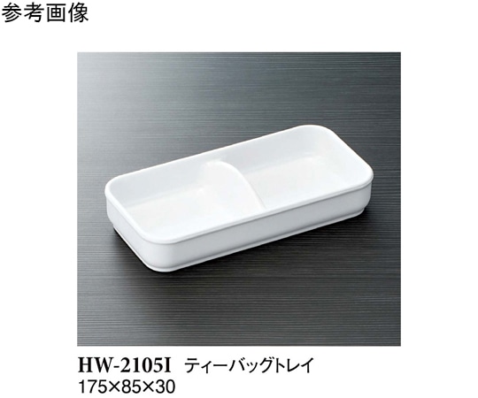 スリーライン ティーバッグトレイ アイボリー 175×85×30mm 10個入 HW-2105I 1袋（ご注文単位1袋）【直送品】