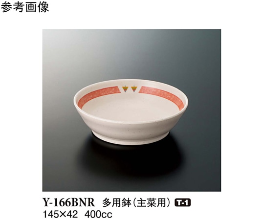 スリーライン 多用鉢 バランスナビ 10個入 Y-166BNR 1袋（ご注文単位1袋）【直送品】