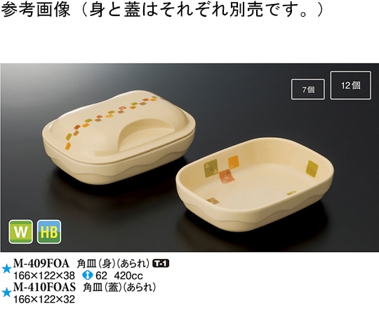 スリーライン 角皿(蓋) あられ 100個入 M-410FOAS 1ケース（ご注文単位1ケース）【直送品】