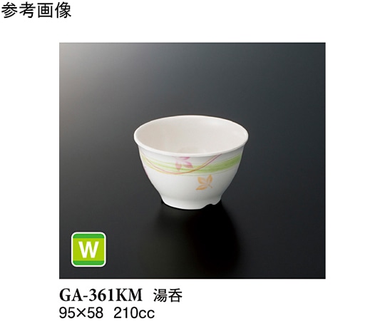 スリーライン 湯呑 こもれび 10個入 GA-361KM 1袋（ご注文単位1袋）【直送品】