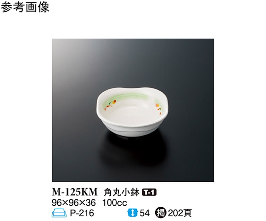 スリーライン 角丸小鉢 こもれび 10個入 M-125KM 1袋（ご注文単位1袋）【直送品】